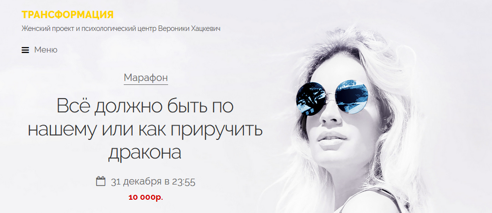 [Вероника Хацкевич] Всё должно быть по нашему или _0.png